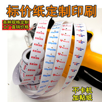  Single row coding machine price tag paper Price tag paper custom LOGO store name price tag paper printing