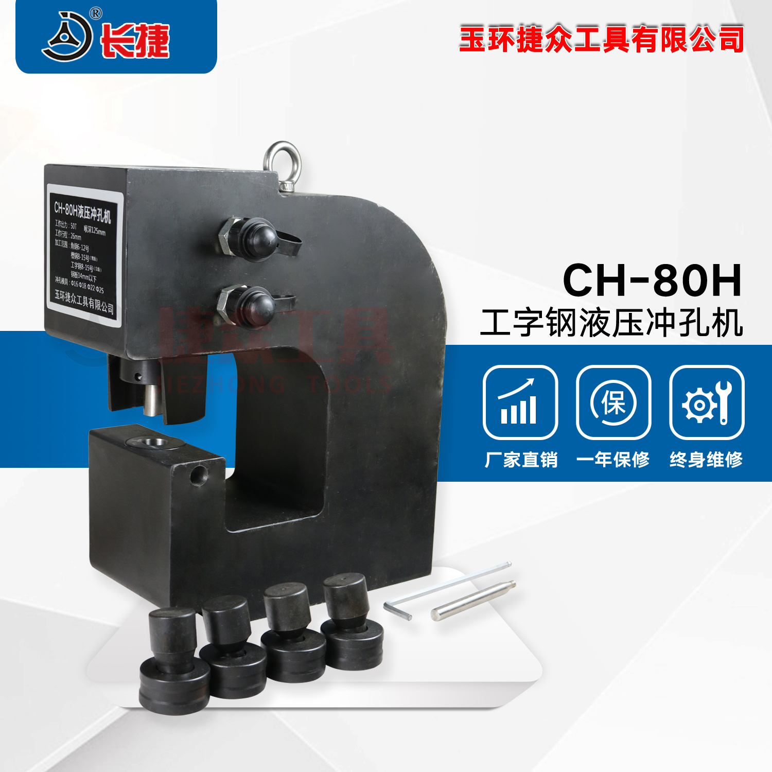 Long Jetto steel I-steel hydraulic punching machine CH-80H angle steel H-steel punching double oil-way punching machine