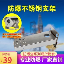 Dahua DH-EPCMW200UE Car Camera Monitoring Chemical Stainless Steel Wall-mounted Explosion-proof Bracket