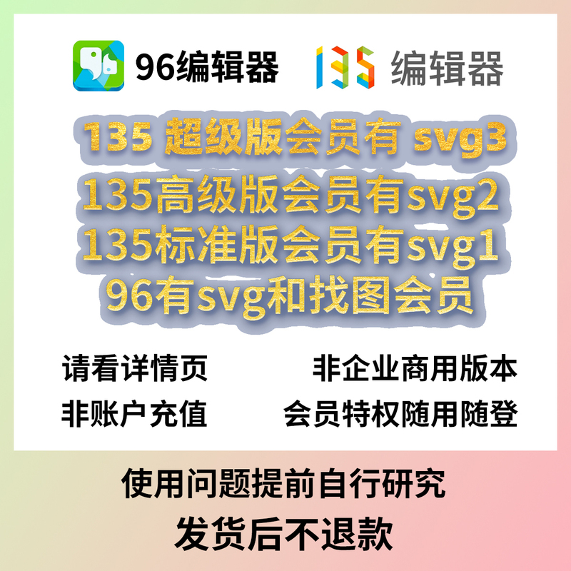 135 Editor Vip Membership 1 Day 3 Days 15 Days V2 Membership Editor Advanced Version New Media Design Learning