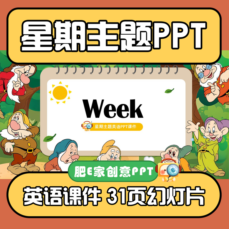Fat E Family-Weekly Theme Elementary School English Ppt Courseware Fun Open Class Interactive Games Ppt Fat E Family-Weekly Theme Elementary School English Ppt Courseware Fun Open Class Interactive Games Ppt
