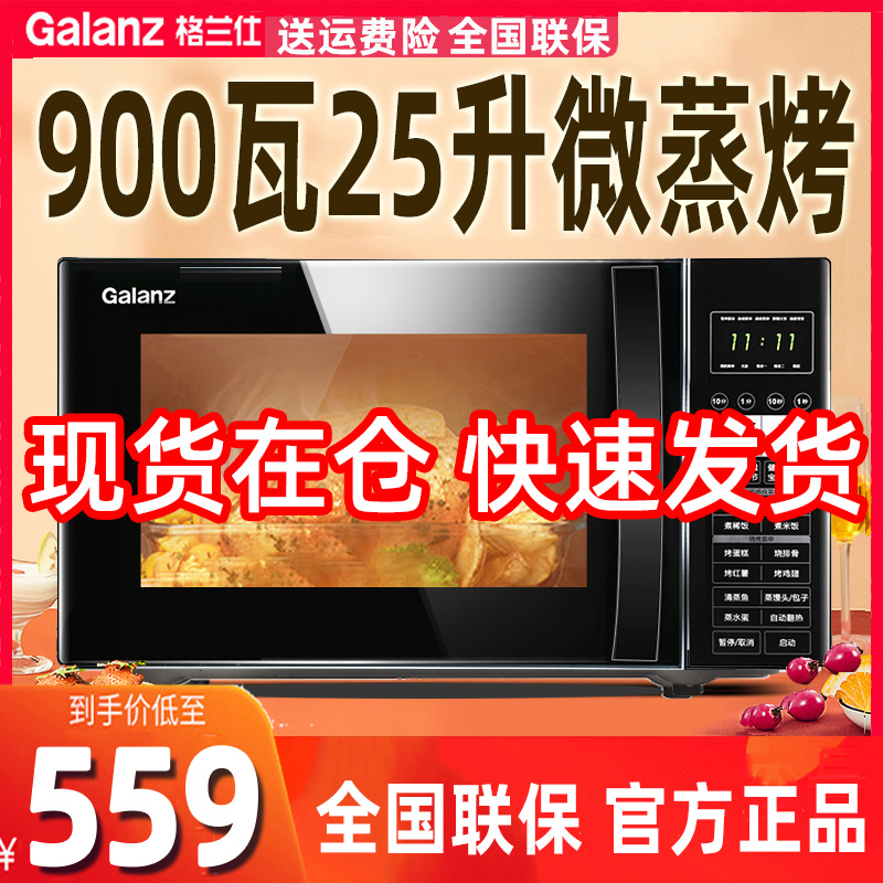 Galanz G90F25CN3LN-C2 (T1) Household microwave oven 25 liters lightwave micro steamed in one