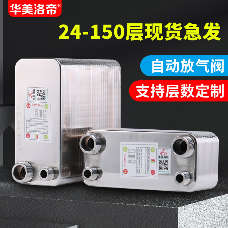 Home Plate Heat Exchanger Over Hydrothermal Heating Sheet Instant Heating Heat Exchanger Stainless Steel Baths-Taobao