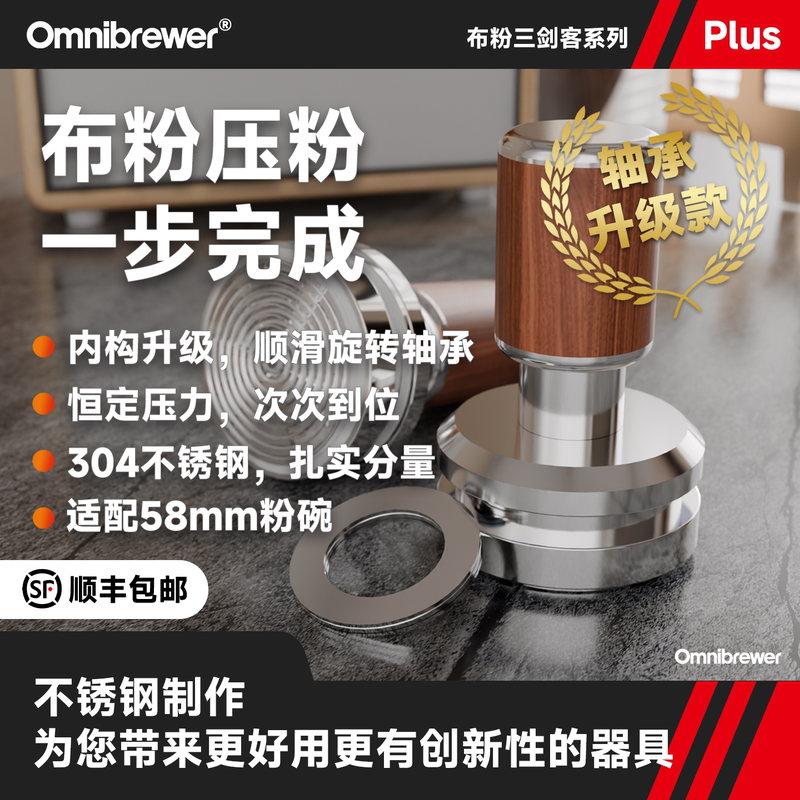 [Upgraded Model] Impact Powder Hammer Omnibrewer Stainless Steel Tool Italian Style 2-in-1 58mm