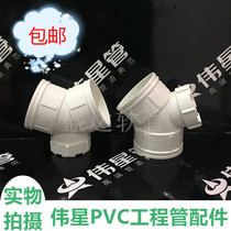 Great Star PVC Drain Sewer Sewer Pipe Fittings Drainage Series Accessories 45 Degrees Elbow Belt Check 50 75110