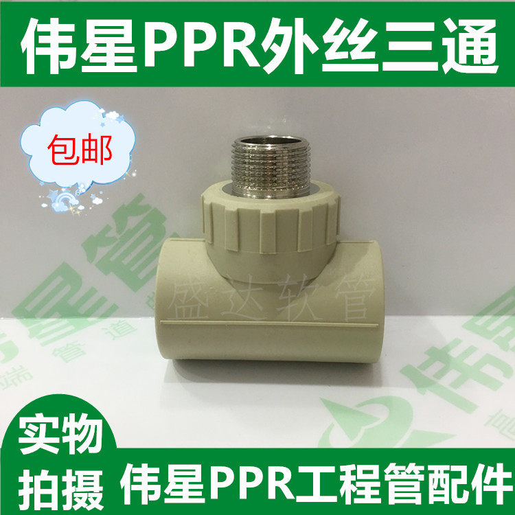 Weixing gray PPR outer wire tee cold and hot melt water pipe fittings male thread tee with wire tee 20-40