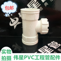 Wei Star PVC Drain Pipe Sewer Pipe Drainage Accessories Standpipe Inspection Lip inspection D50 75110