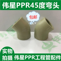 Great Star Pipe Industry Grey PPR Cold Hot Melt Water Pipe 20-110 Accessories 45 Degrees Elbow Straight Bend Thickening 