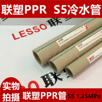 United plastic PPR grey cold water pipe S5 20 25 25 40 40 1 25Mpa hot melt pipe 50 63 75 75 90110
