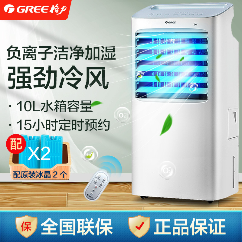 Gree Air Conditioner Fan Cooler Small Air Conditioner Household Mini Cooling Fan Single Cooling Mobile Air Conditioner Ks-10X63D Gree Air Conditioner Fan Cooler Small Air Conditioner Household Mini Cooling Fan Single Cooling Mobile Air Conditioner Ks-10X63D