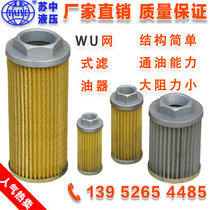 Ready-made WU series mesh filter WU- 16 25 40 oil suction filter oil suction filter