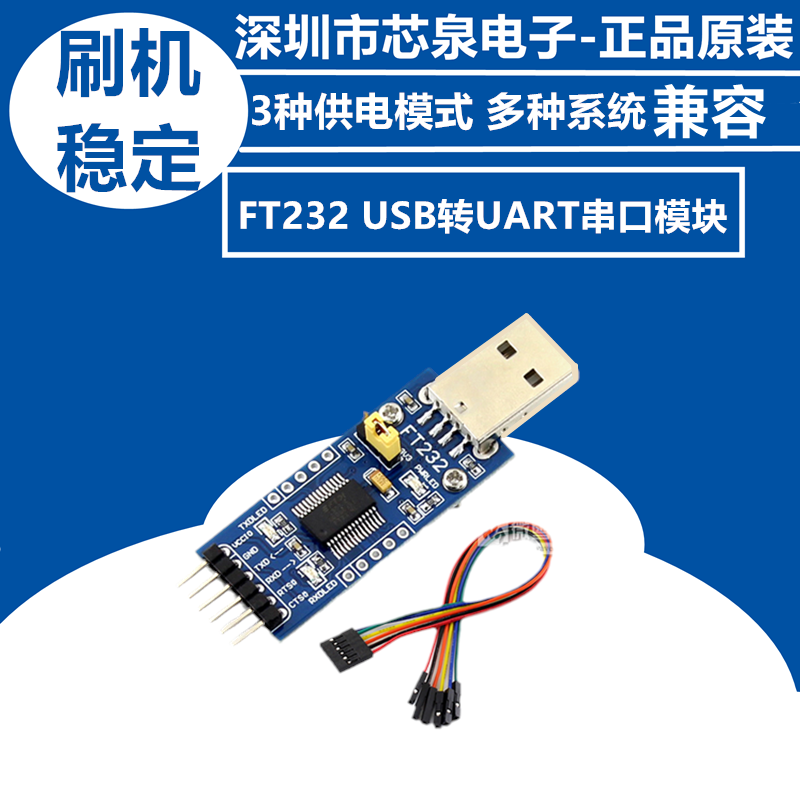 The original FT232 USB to UART serial port module USB to TTL brush stable high speed transmission support WIN11