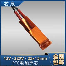 25*15 ceramic PTC heating core 12V ~ 220V constant temperature dehumidification Air electric heating heater accessories 10 pieces