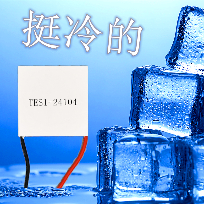 Semiconductor refrigeration sheet TES1-24104 large voltage 24V4A 40*40MM instrument equipment heat dissipation and cooling