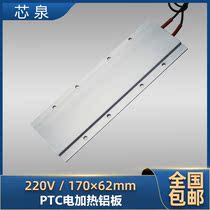 170 * 62mm high power 220V cast aluminum thermostatic PTC ceramic heating sheet Air electric heater insulation safety