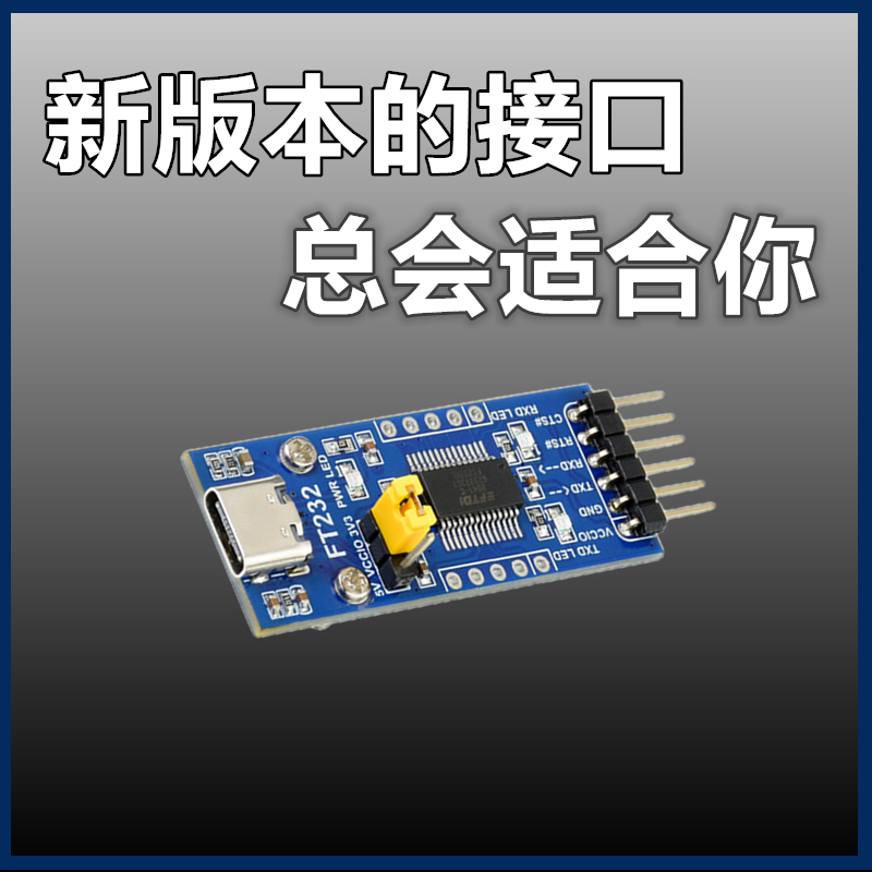 Weixue FT232RL serial communication module USB to UART TTL Type C interface supports multiple systems