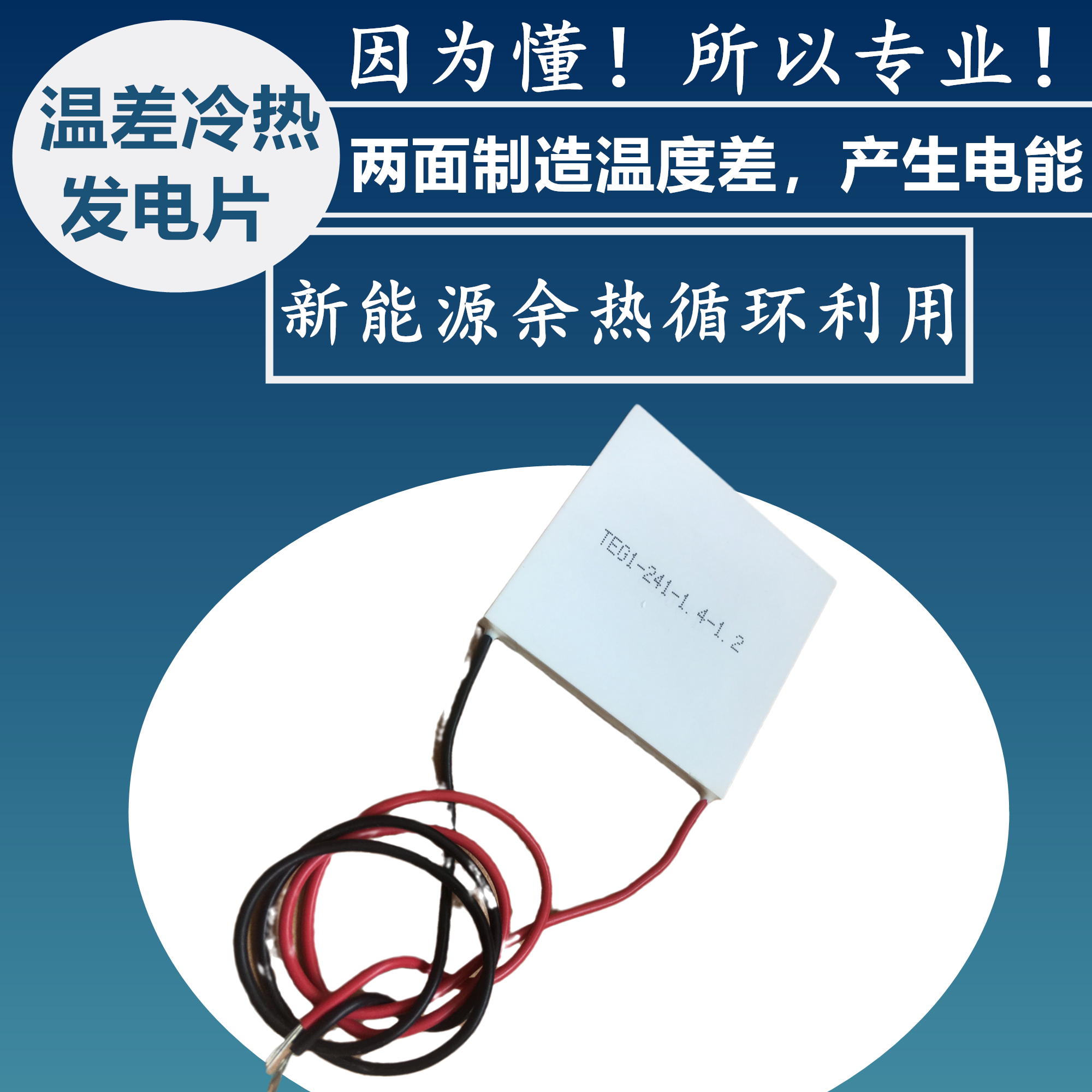 Temperature difference Thermal power generation sheet TEG1-241-1 4-1 2 High power 55 * 55MM ceramic piezoelectric industrial guide hot and cold