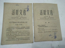Bao Laohong collects the loose-leaf anthology of the 21st and 22nd issues at the end of 1966 which is a nostalgic collection.