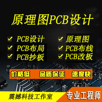 PCB抄板克隆线路板抄板反推原理图 PCB设计代画布线改板元件清单