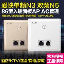 Love fast IK-N3N5N6 in-wall 86 panel single and dual-band gigabit AP hotel KTV room high-power wifi wide