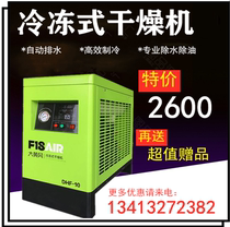 1 Cubic cold-drying machine refrigerated dryer 10HP compressed air Industrial grade freeze-drying machine Screw air compressor 2