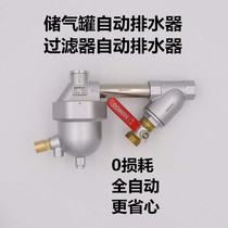 Compressed air 0 loss Automatic drain filter Gas tank drain valve Free manual water removal drainage artifact 0