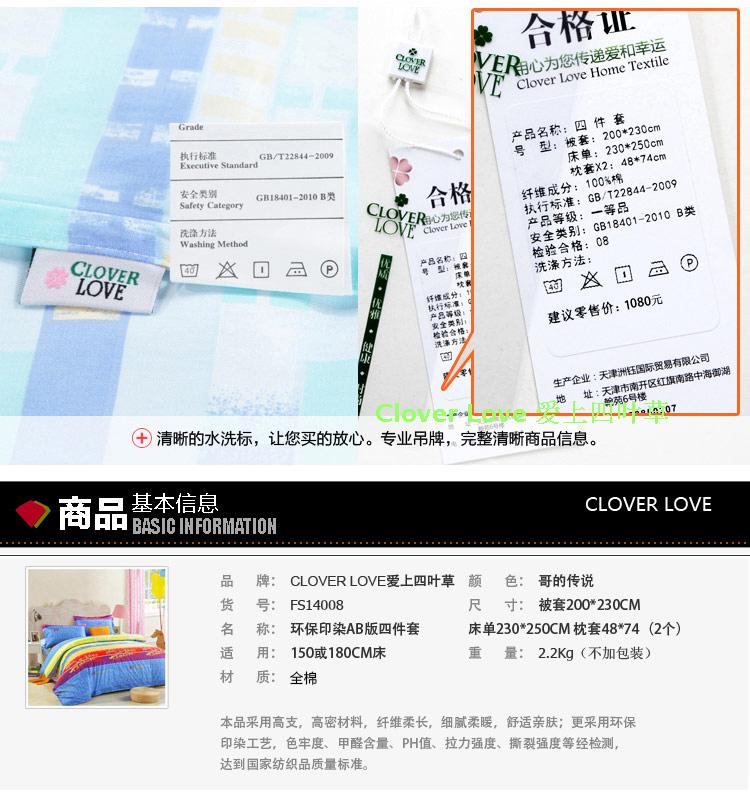 Cloverlove爱上四叶草 全棉环保印染AB版四件套-哥的传说 包邮