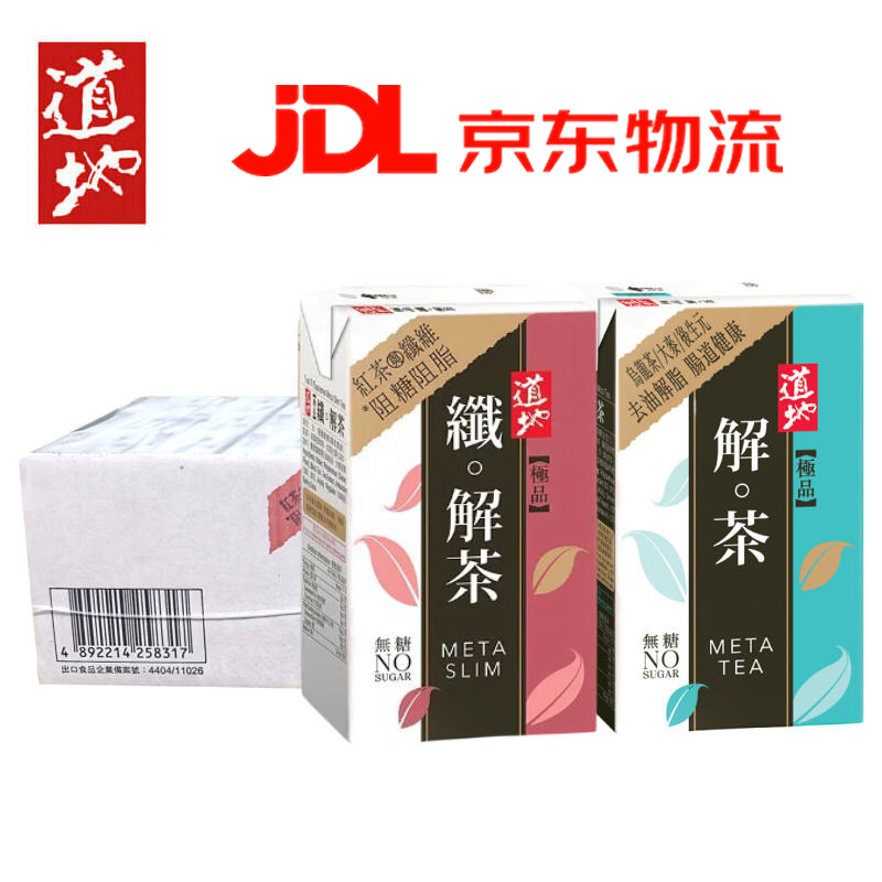 Imported from Hong Kong, Authentic Sugar-Free Tea Fiber Detox Drink 250ml X 24 Boxes Per Carton, Blocks Sugar and Fat, Hong Kong Version