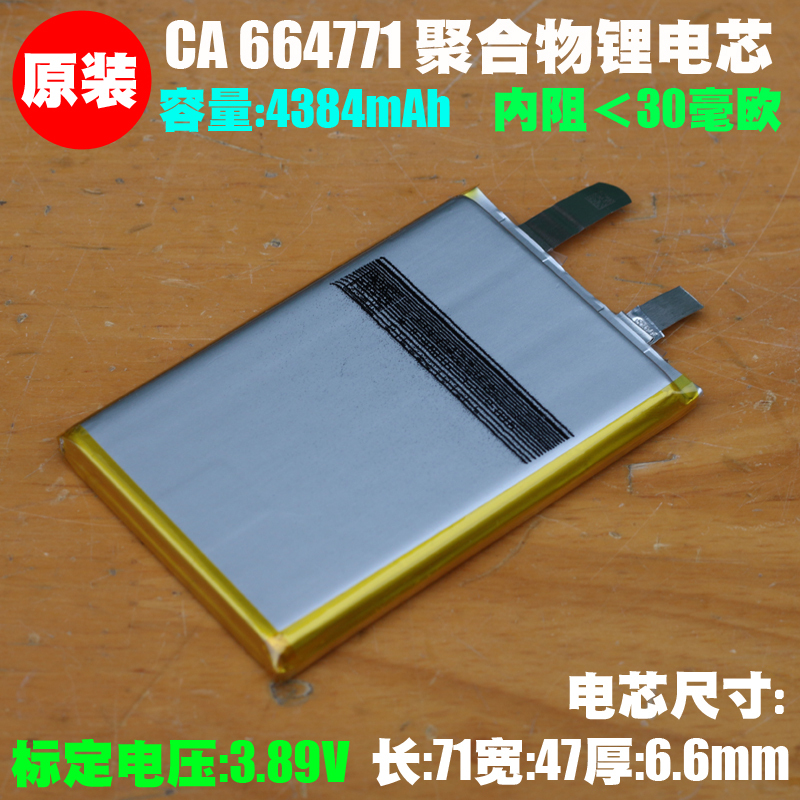 664771 Polymer Lithium-Ion Battery Cell 3.89V 4384Mah Universal Built-In Battery Cell for Speakers, Tablets, and Laptops