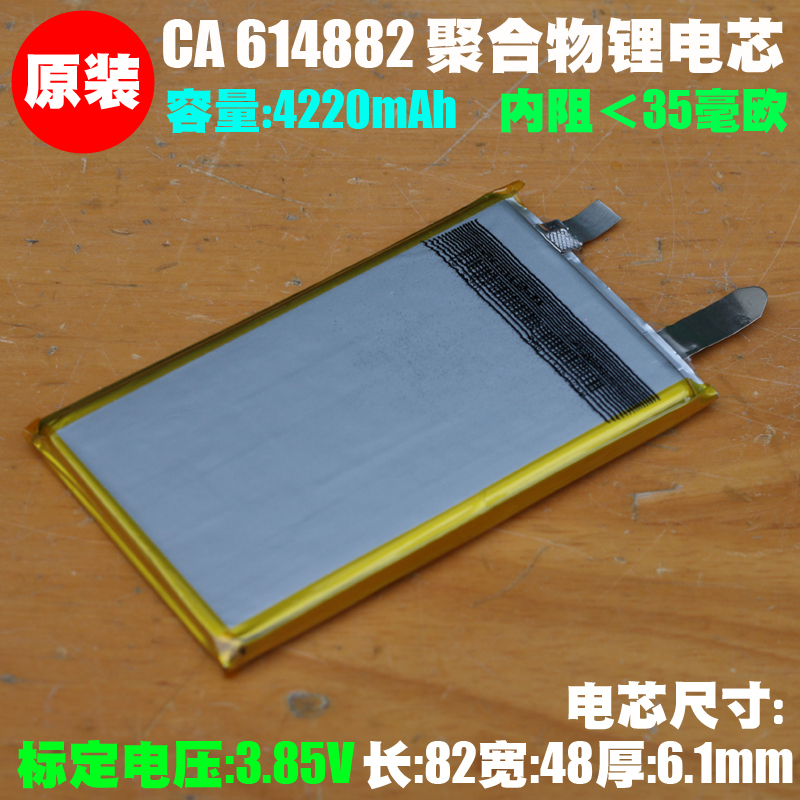 614882 Polymer Lithium-Ion Battery Cell 3.85V 4220Mah Universal Built-In Battery Cell for Mobile Phones, Tablets, and Laptops 614882 Polymer Lithium-Ion Battery Cell 3.85V 4220Mah Universal Built-In Battery Cell for Mobile Phones, Tablets, and Laptops