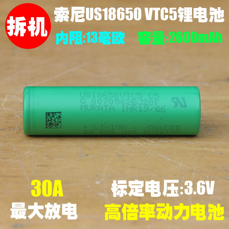 Disassembly Sony VTC5 18650 battery high capacity 30A power high rate 18650 battery 40V battery