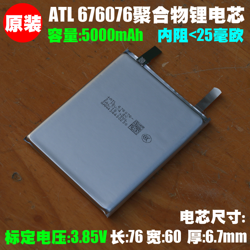 Atl 676076 Polymer Lithium-Ion Battery Cell 3.85V/5000Mah Fast Charging Magnetic Power Bank Lithium Battery Cell
