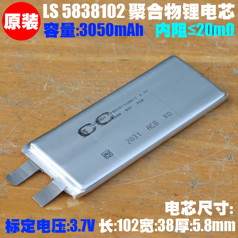 Lishen Pp5838102 Polymer Lithium Ion Battery 3.7V/3050Mah 2C Low Rate Battery Cell