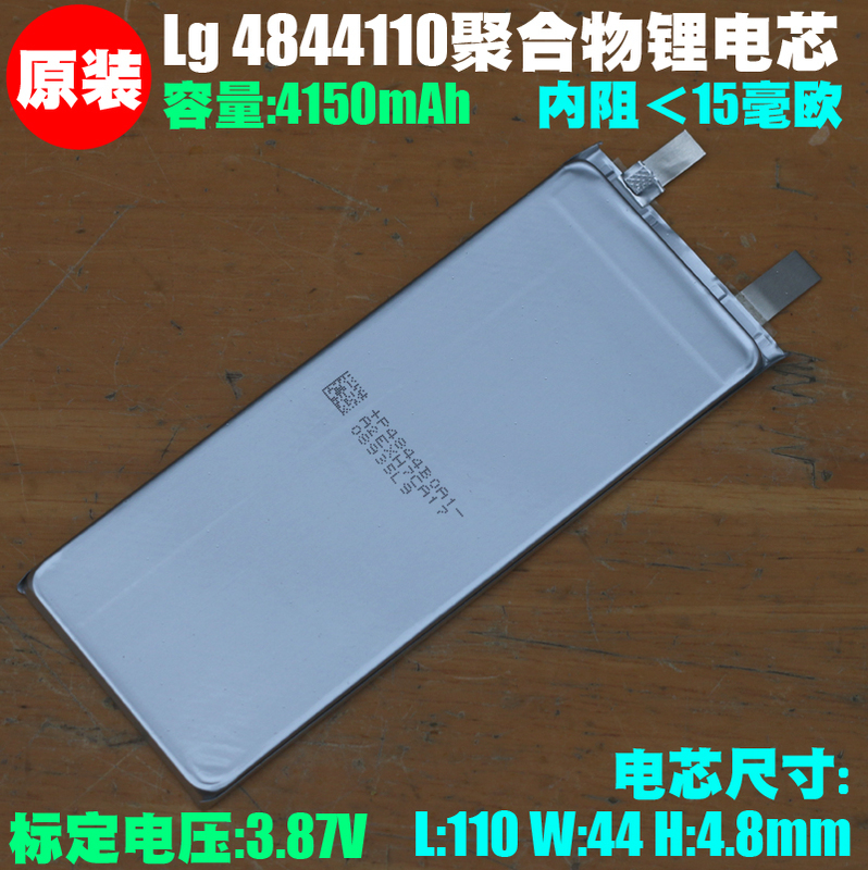 Lg 4844B0 Rechargeable Lithium-Ion Battery Cell 3.87V/4150Mah Tablet Laptop Mobile Phone Built-In Battery