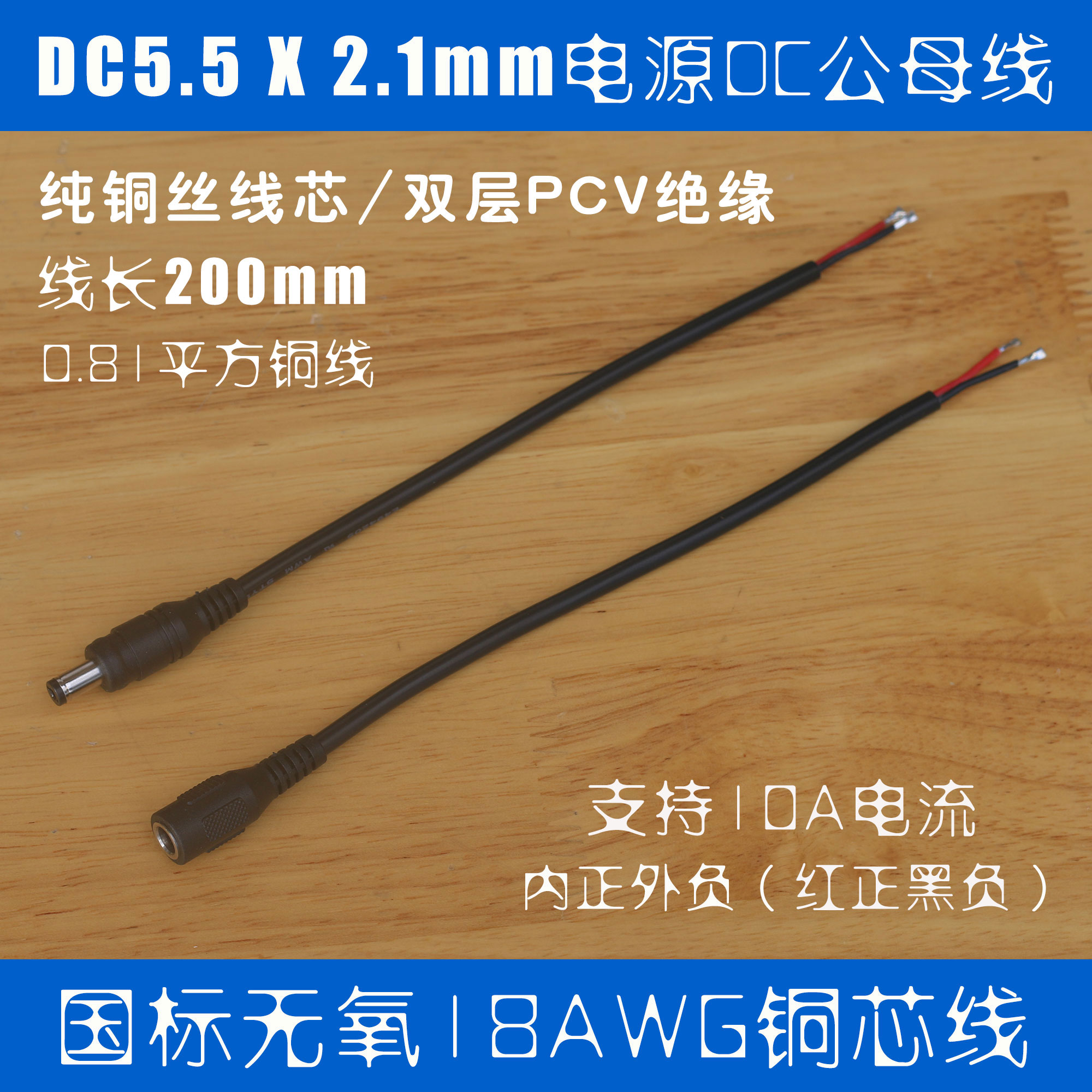 0 81 squared pure copper plus coarse dc55 21 power cord 12VDC male joint 5 5 2 1MM male head line