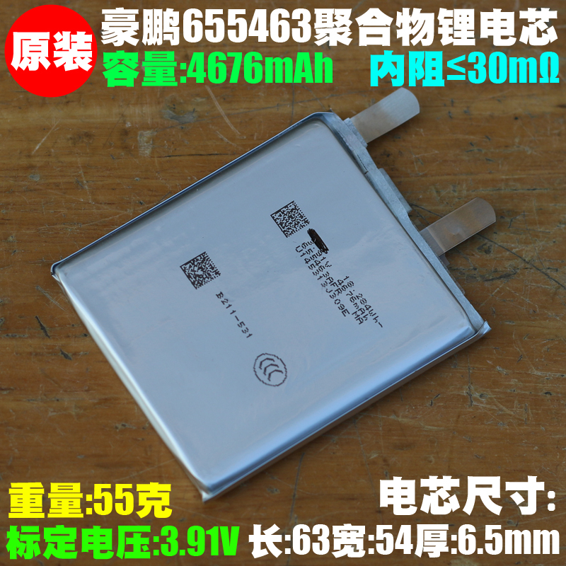 655463 Polymer Lithium Battery 3.91V/4676Mah Mobile Phone Tablet Notebook Built-In Rechargeable Battery 655463 Polymer Lithium Battery 3.91V/4676Mah Mobile Phone Tablet Notebook Built-In Rechargeable Battery