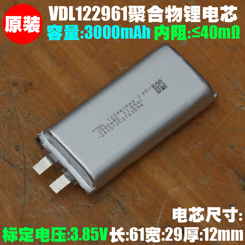 Zijian Electronics Vdl 122961 Polymer Battery 3.85V/3000Mah Built-In Battery for Recording Pen Speaker