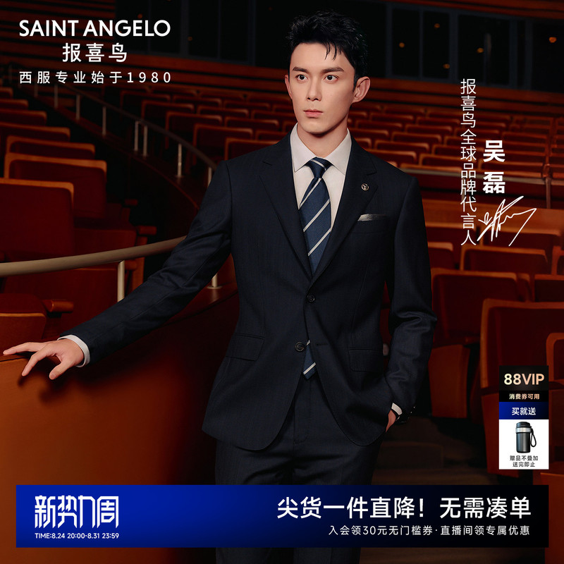 [Same Style as Wu Lei, the Celebrity] Baoxi Bird 26 Autumn New Men's 100% Wool Business Travel Vbc Suit Set