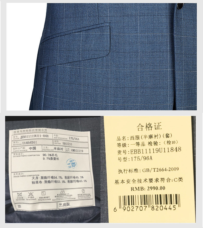 报喜鸟 90.3%羊毛+9.7%桑蚕丝 男士西服套装 图17