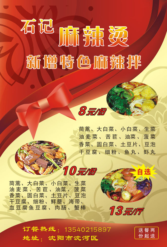 608 Home Poster Display Board Inkjet Sticker Picture 974 Mala Tang Flyer