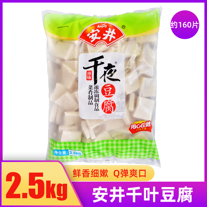 Anjing Qianye tofu 2 5kg frozen instant hot pot stir-fried malatang skewers fragrant Chiba Qianye tofu