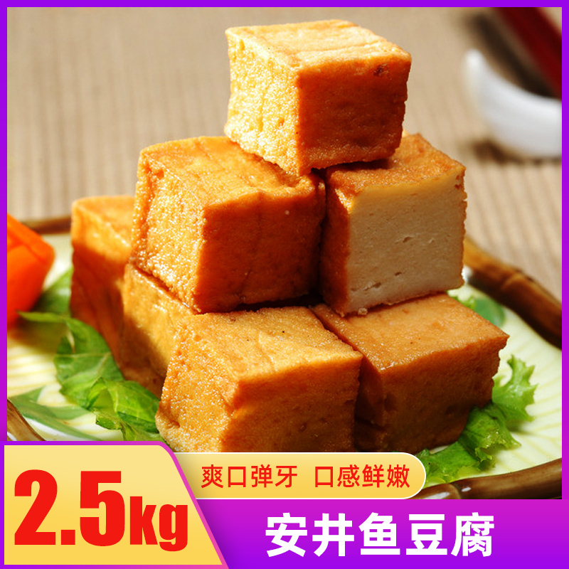 Yasui Fish tofu Hot Pot Meatballs Fish tofu 2 5kg Malatang material Oden Malatang hot pot