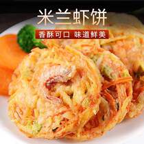 Two cents Milan shrimp cake fried snack vegetable fresh crispy shrimp cake breakfast cake porridge shop commercial 10 slices * 2 packs