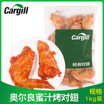 Cargill Orleans grilled pair wings 1kg * 10 bags of classic roasted wings full cooked spicy wings in whole box