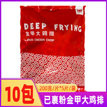 Golden armored powder chicken chops 200g * 5 slices fried chicken breast leg meat frozen chicken chops original flavor chicken chops