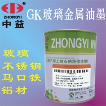 Shift ink Zhonyyi GK dual component glass wire printing ink printing stainless steel iron plate aluminum products