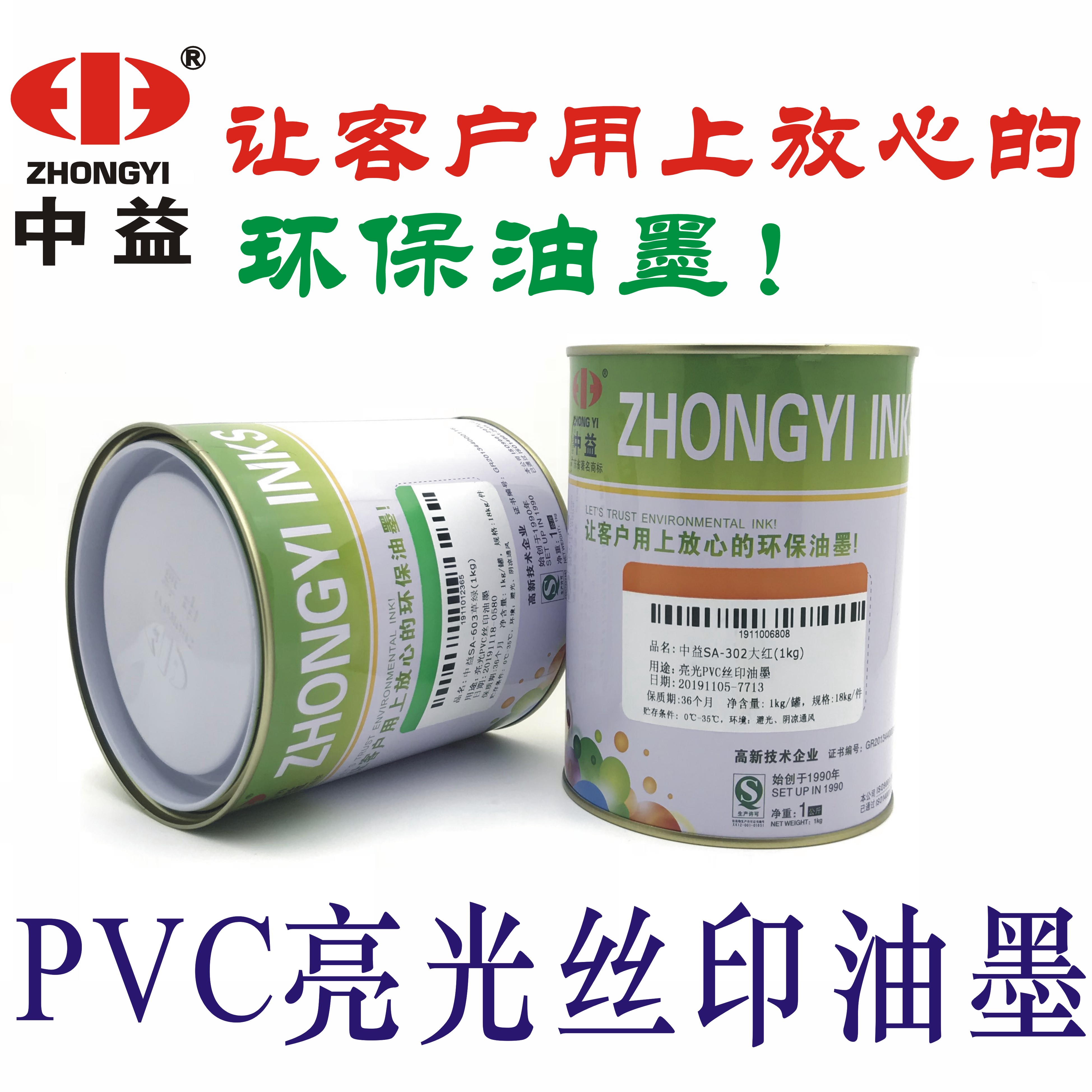 Zhongyi SA bright light screen printing ink PVC oil-based plastic paper wood leather screen printing board white black