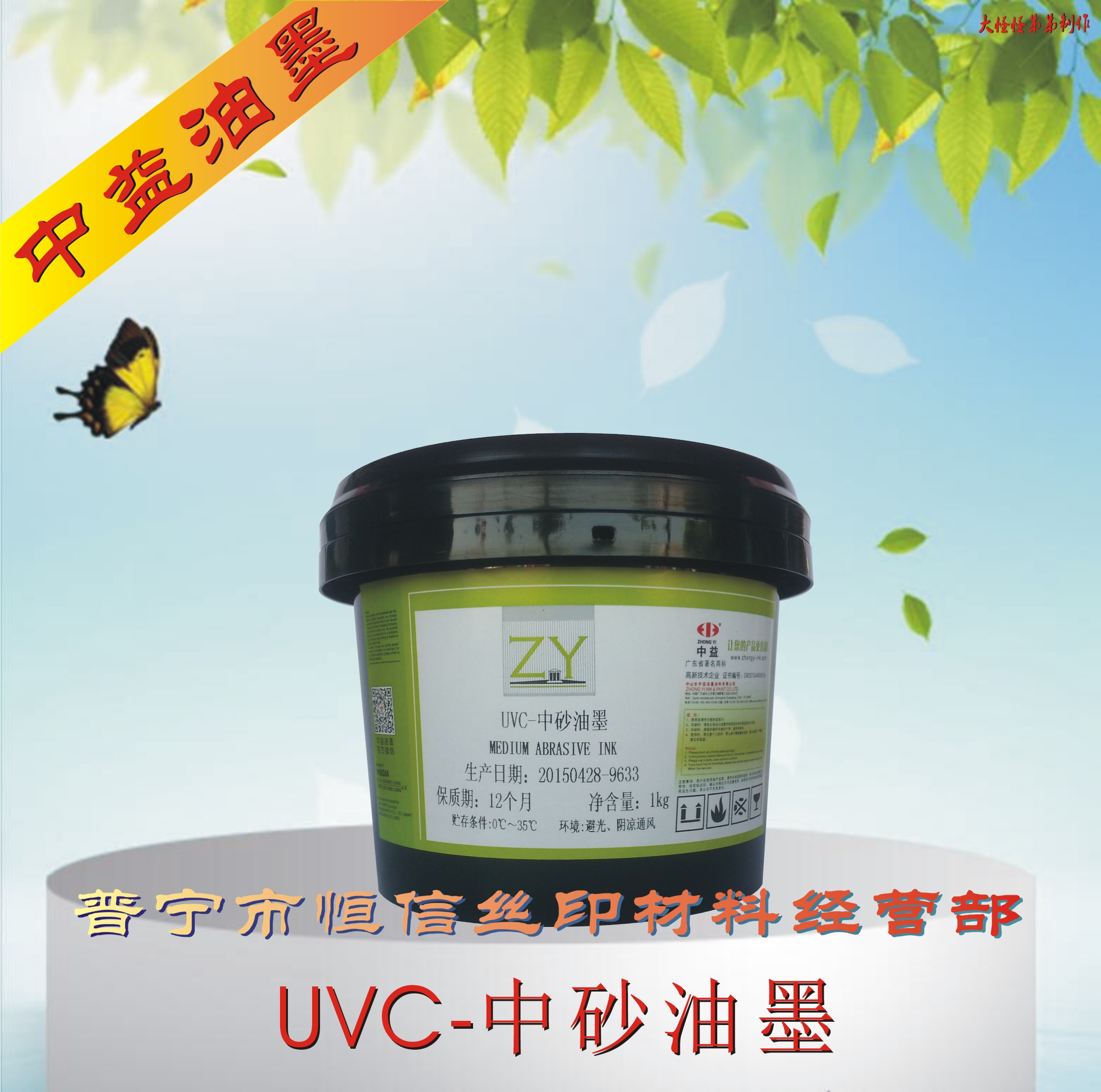 UVC sand UVC fine sand UV grinding paper PVC ABS UV screen printing ink