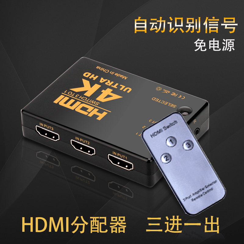 HD HDMI switcher 3 in 1 out HDMI distributor 4k*2k remote control switcher HD