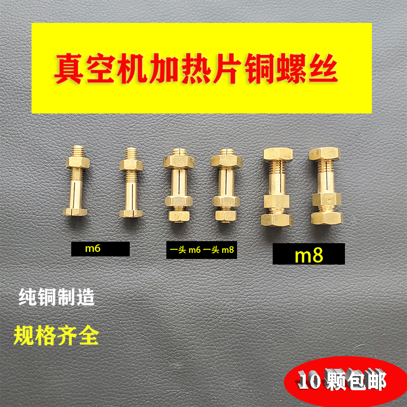 Internal Pumping Type Single Double Room 400500600 Type Vacuum Machine Closure Copper Screw Accessories Heating Sheet Fixing Screws-Taobao